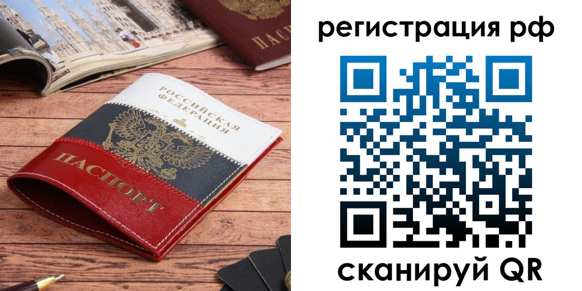 прописка ребенка в Ефремове